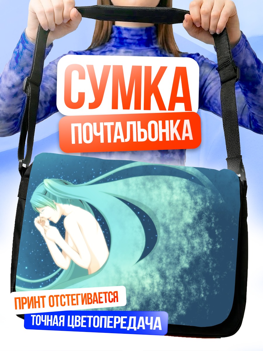 Сумка-почтальонка Мику Хацунэ в звездах