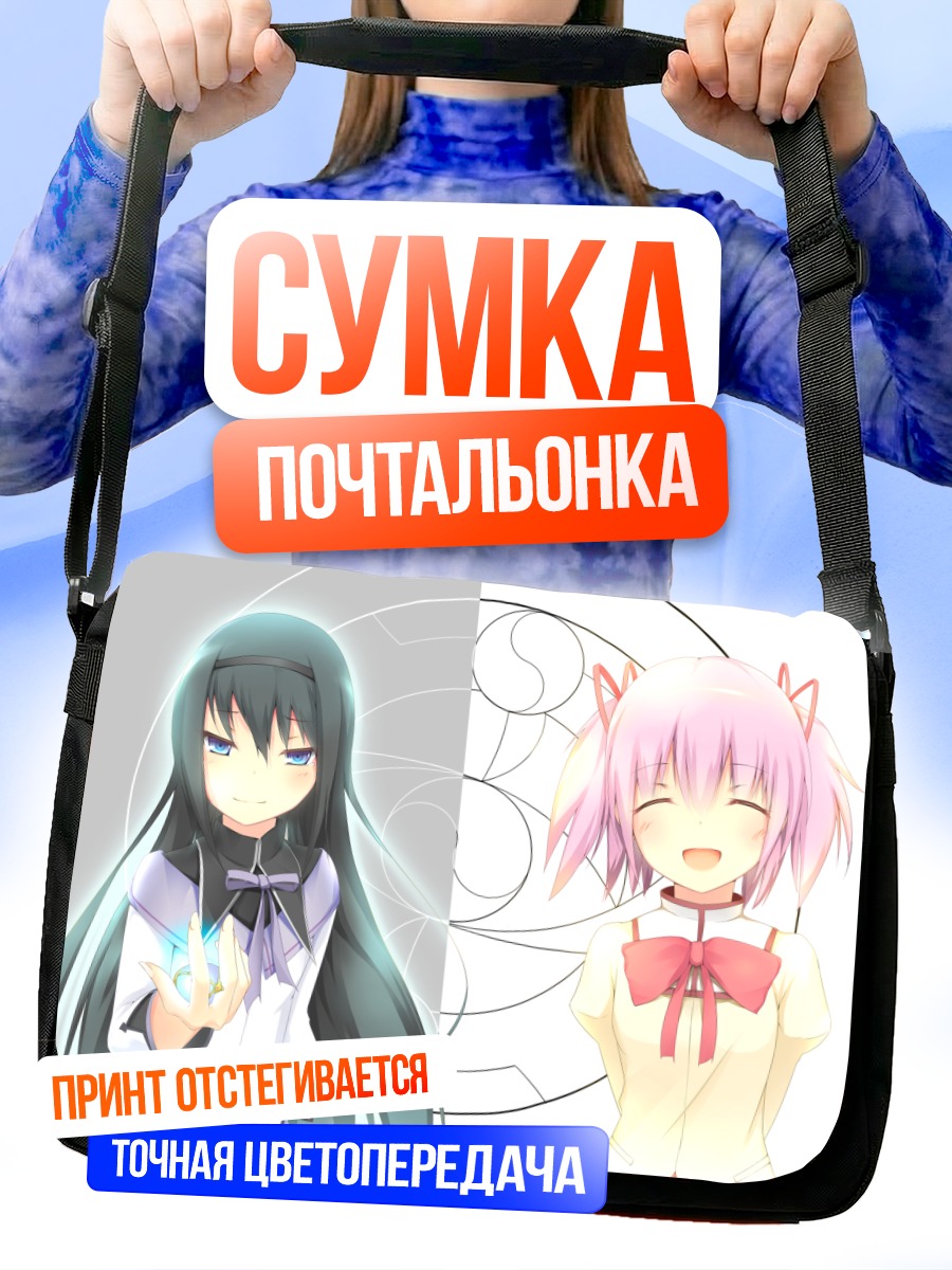 Сумка-почтальонка Хомура и Мадока