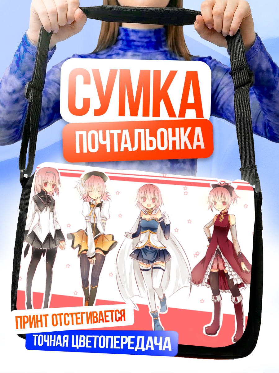 Сумка-почтальонка Мадока Канамэ в образах