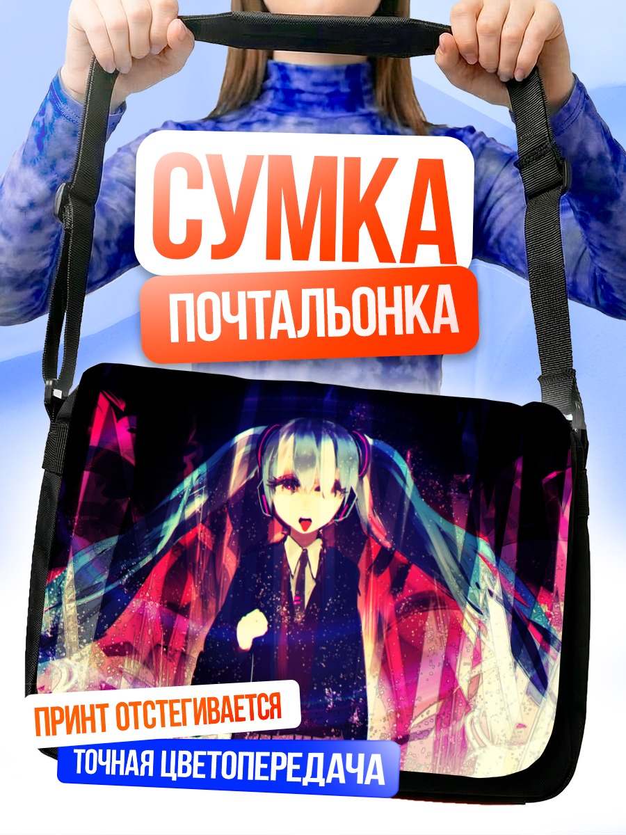 Сумка-почтальонка Мику Хацунэ в темноте