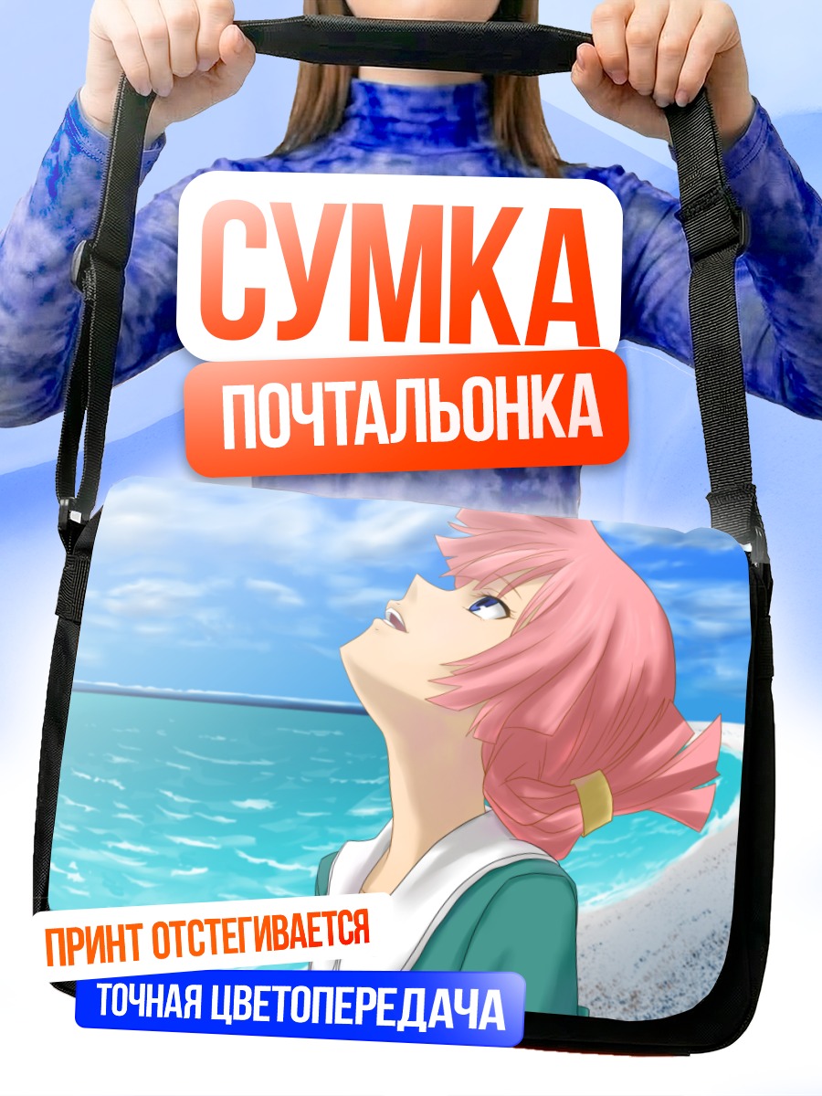 Сумка-почтальонка Ю Мидзуно у моря