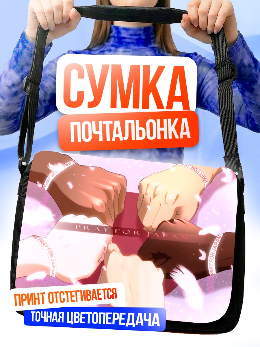 Сумка-почтальонка Молитва за Японию