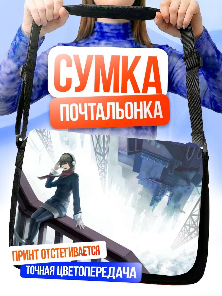 Сумка-почтальонка Лэйн Ивакура в облаках