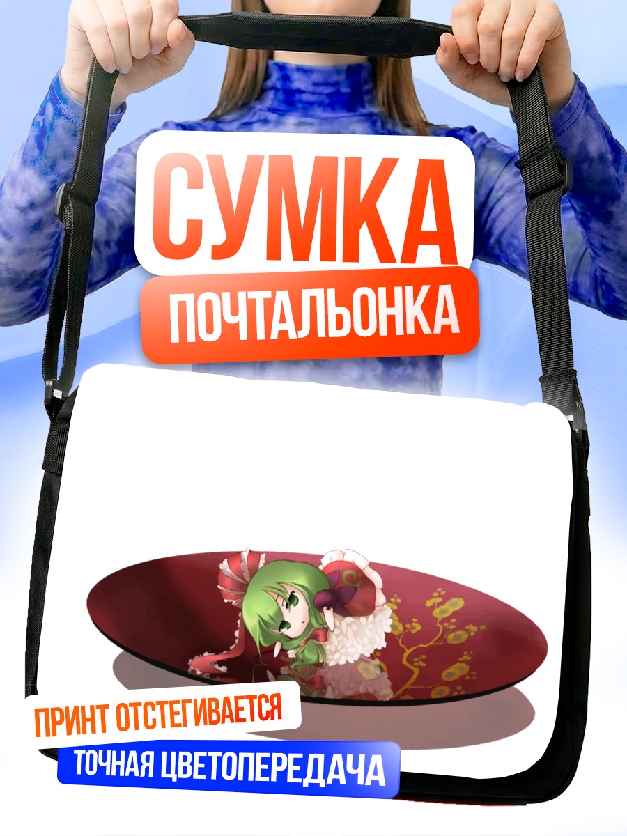 Сумка-почтальонка Хина Кагияма в платье
