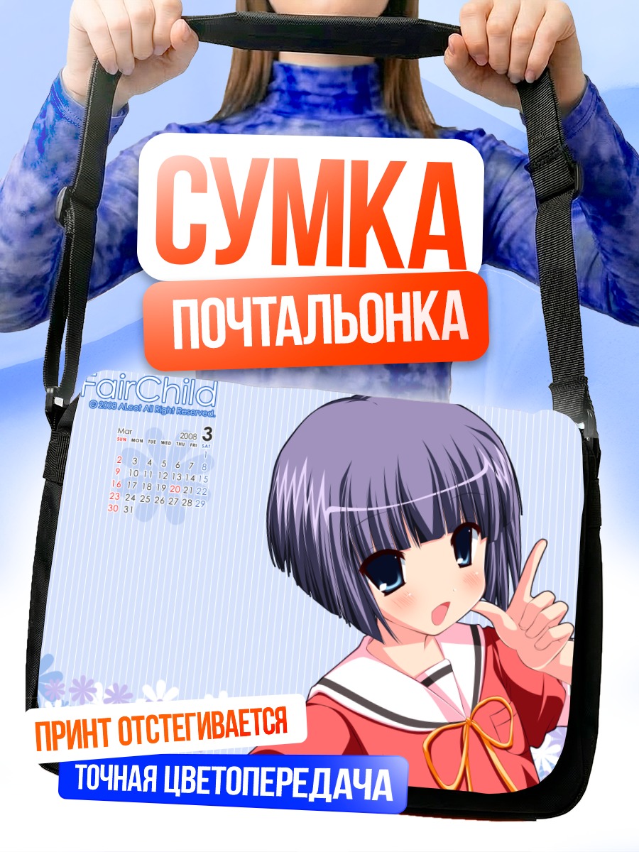 Сумка-почтальонка Тобари Айдзава в школе