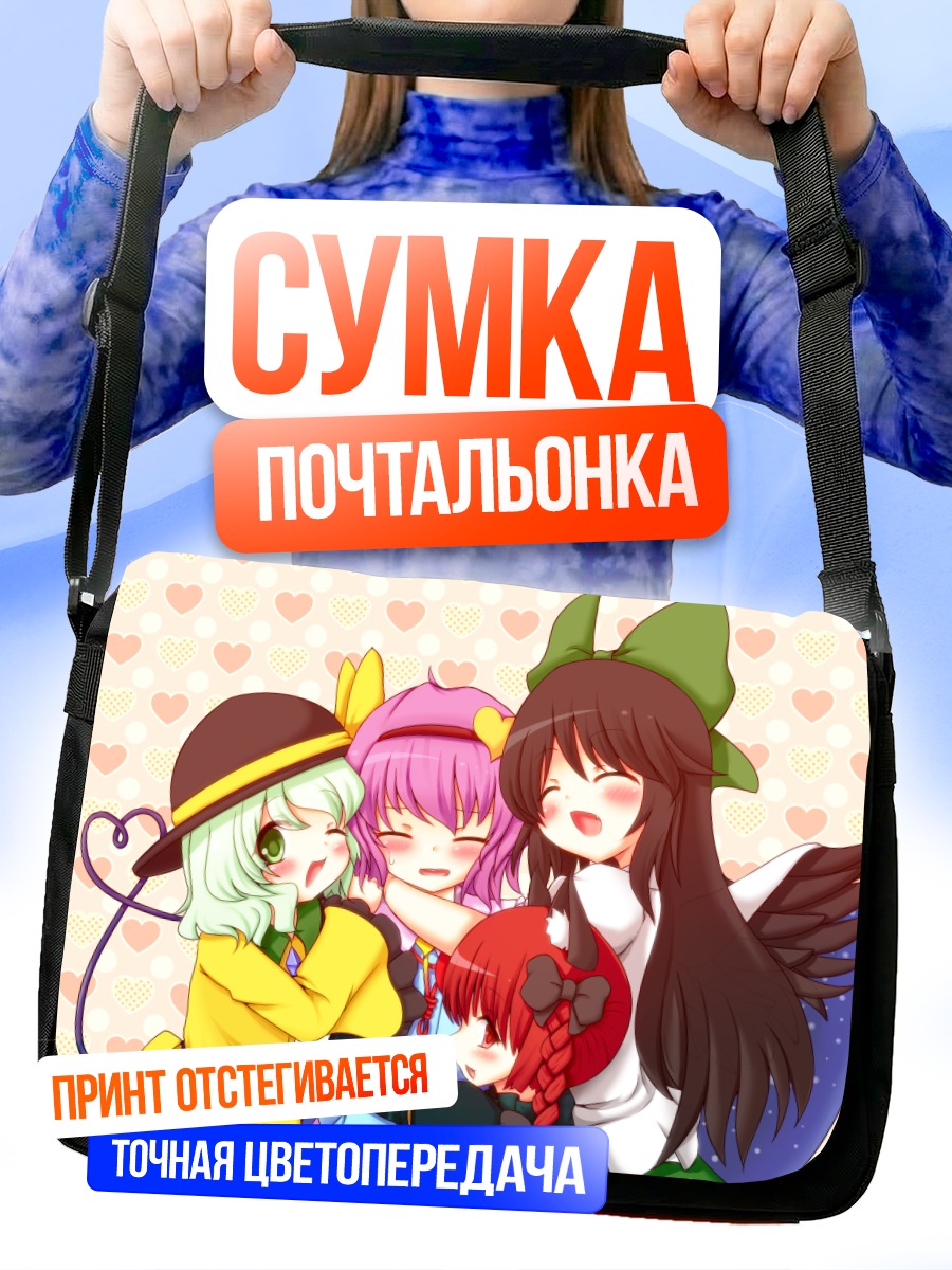 Сумка-почтальонка Рин Каэнбё и подруги