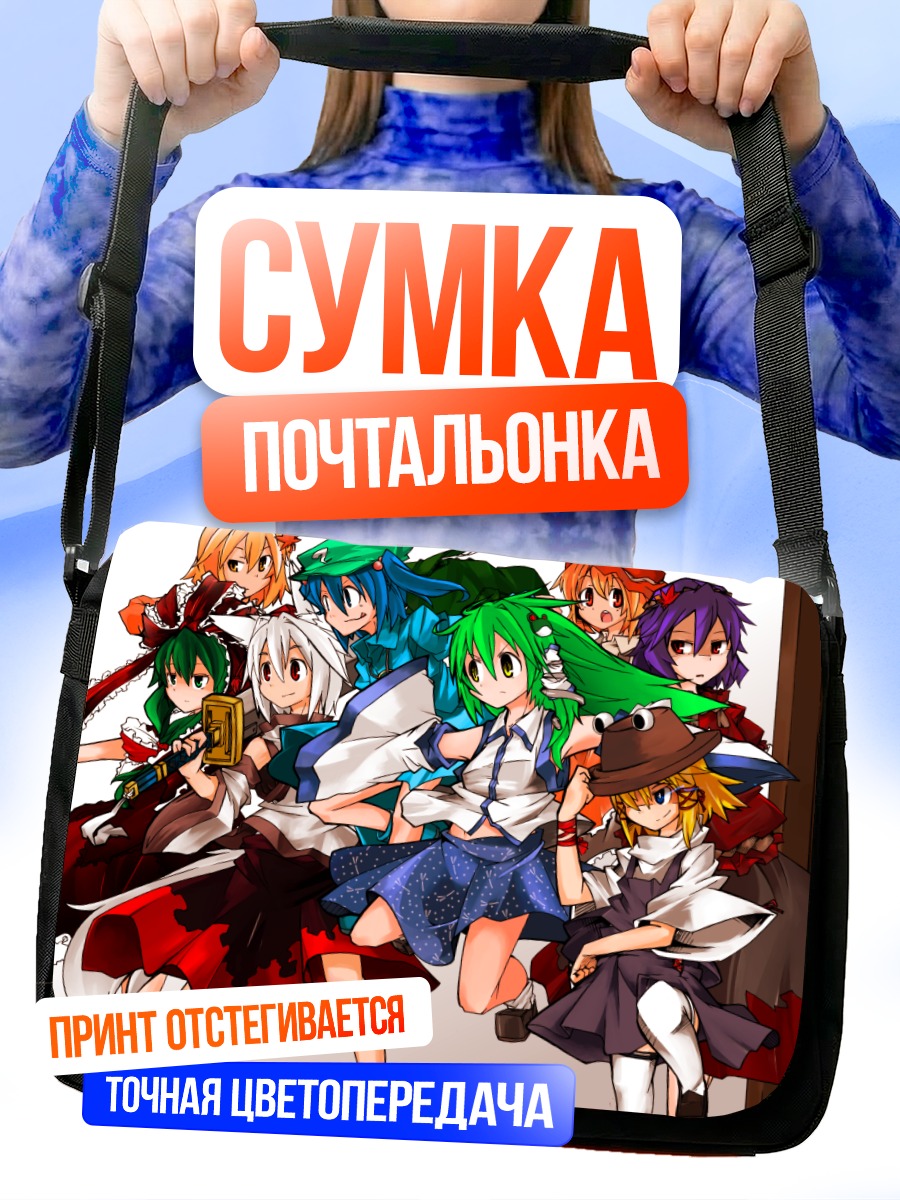 Сумка-почтальонка Девушки Touhou