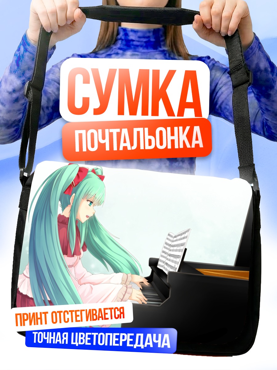 Сумка-почтальонка Мику Хацунэ за пианино