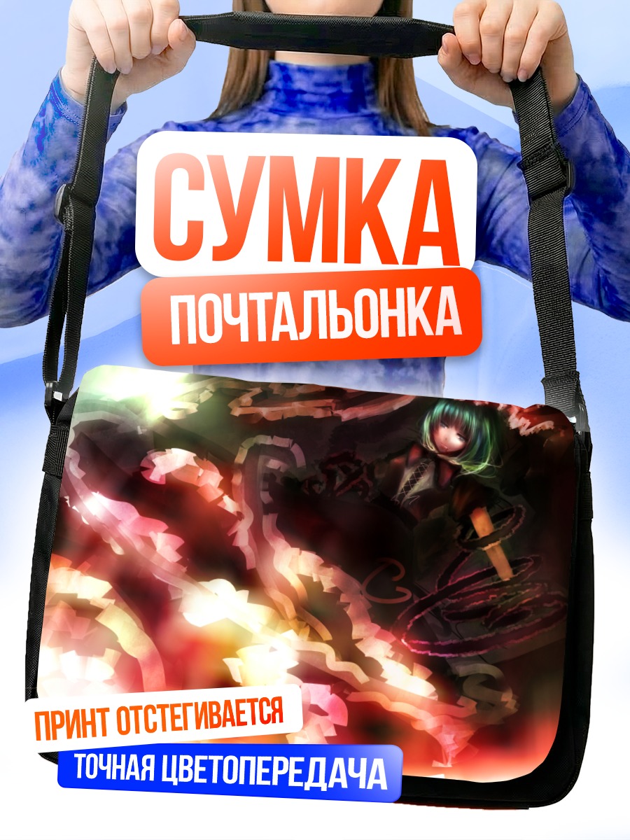 Сумка-почтальонка Хина Кагияма в огне