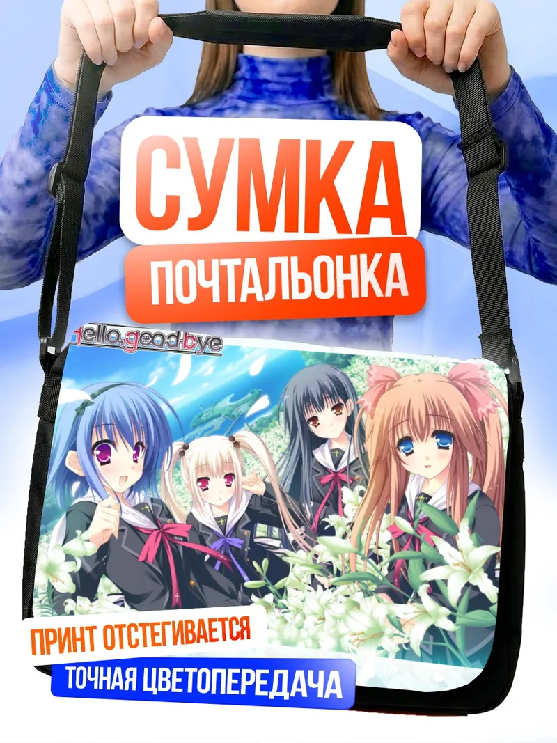 Сумка-почтальонка Кохару Хиираги и подруги
