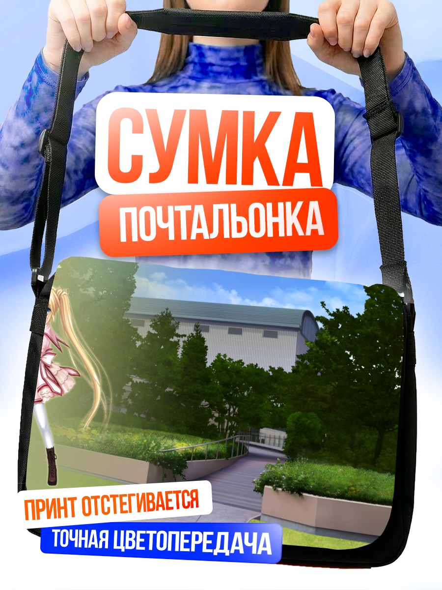 Сумка-почтальонка Сидзуру Накацу в школе