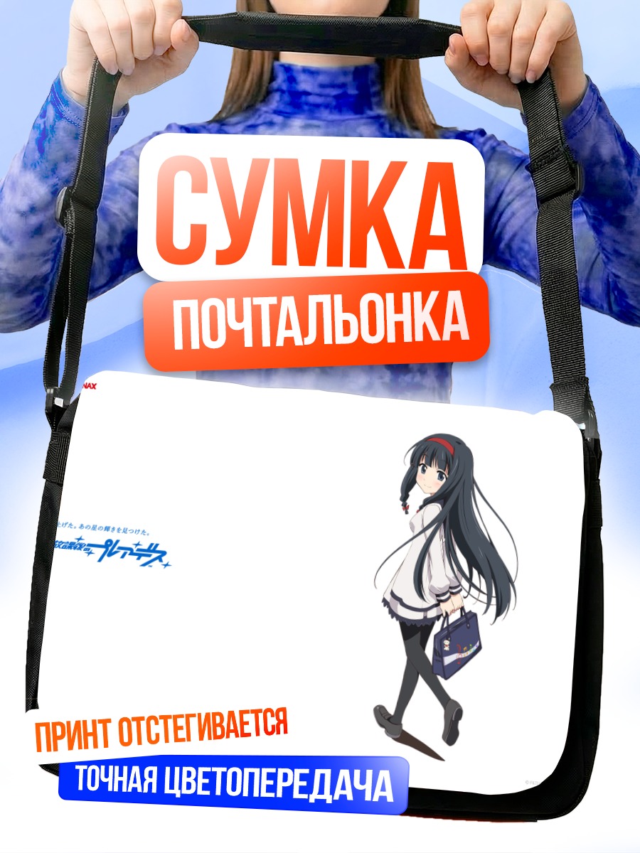 Сумка-почтальонка Ицуки в школе