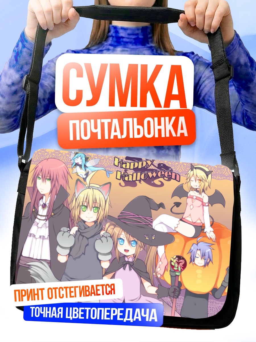 Сумка-почтальонка Алис в Хэллоуине