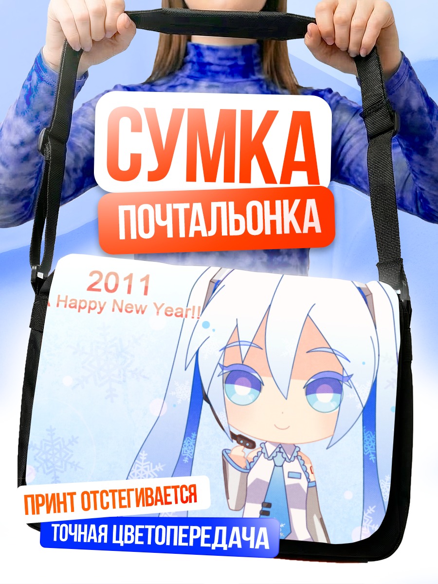 Сумка-почтальонка Мику Хацунэ Новый год