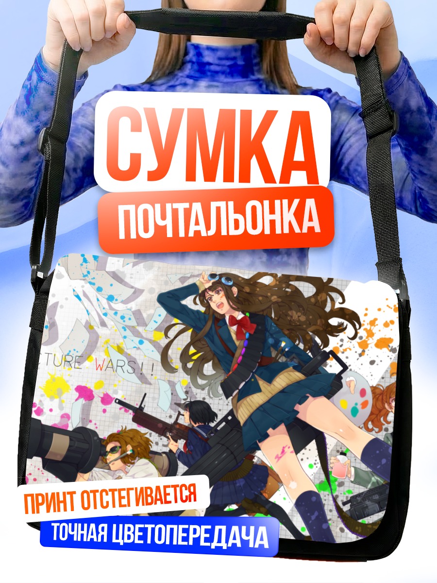 Сумка-почтальонка Война картинок