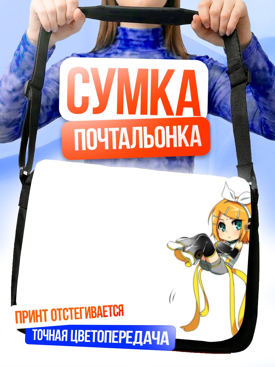 Сумка-почтальонка Рин Кагаминэ в прыжке