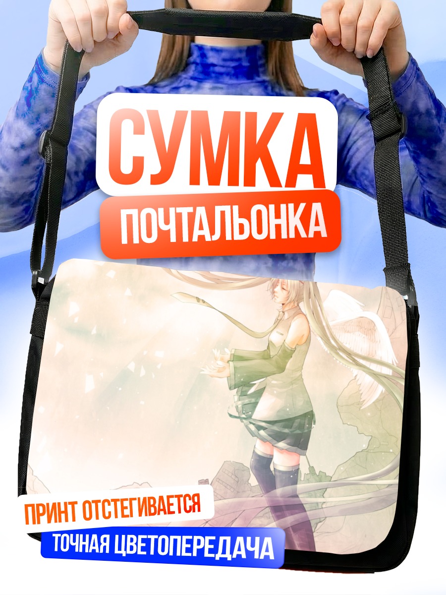 Сумка-почтальонка Мику Хацунэ в небесах