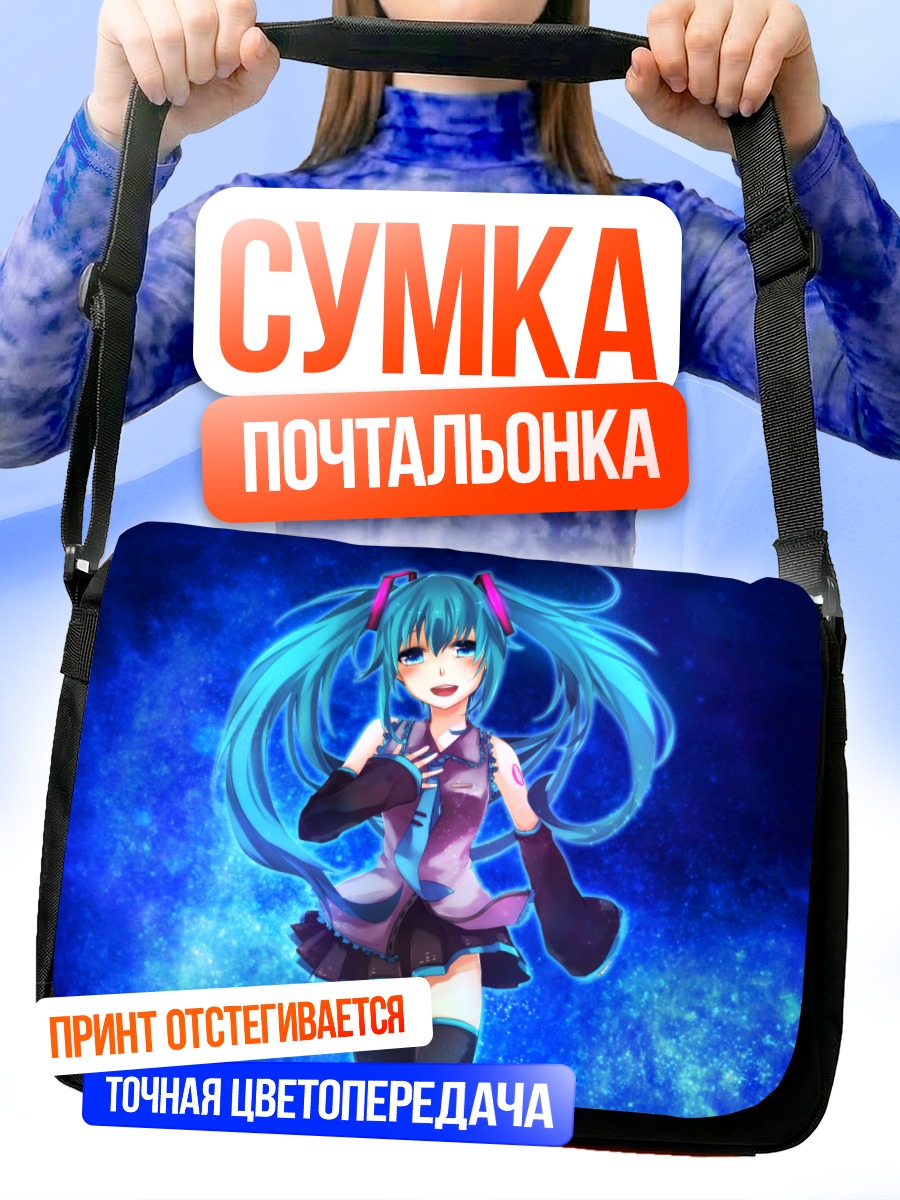 Сумка-почтальонка Мику Хацунэ в космосе