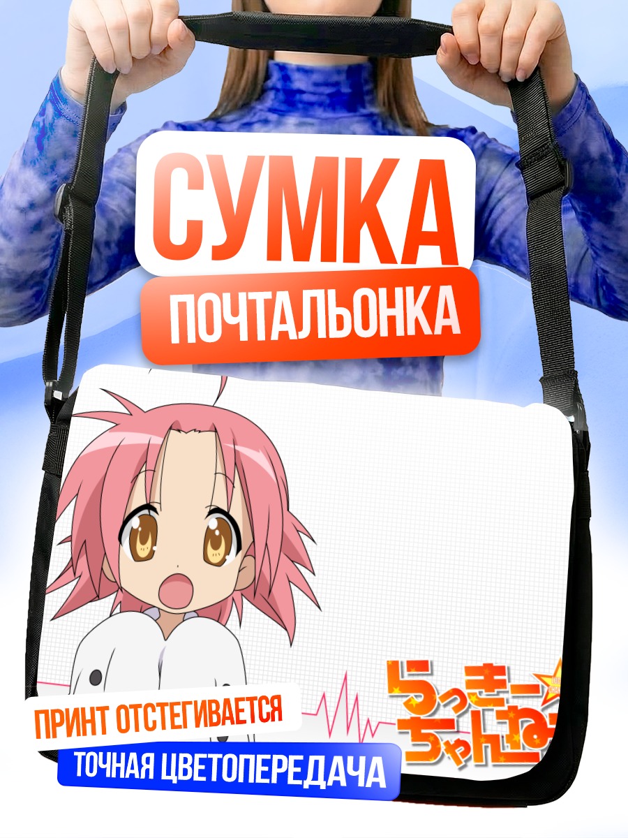 Сумка-почтальонка Акира Когами в Lucky Channel