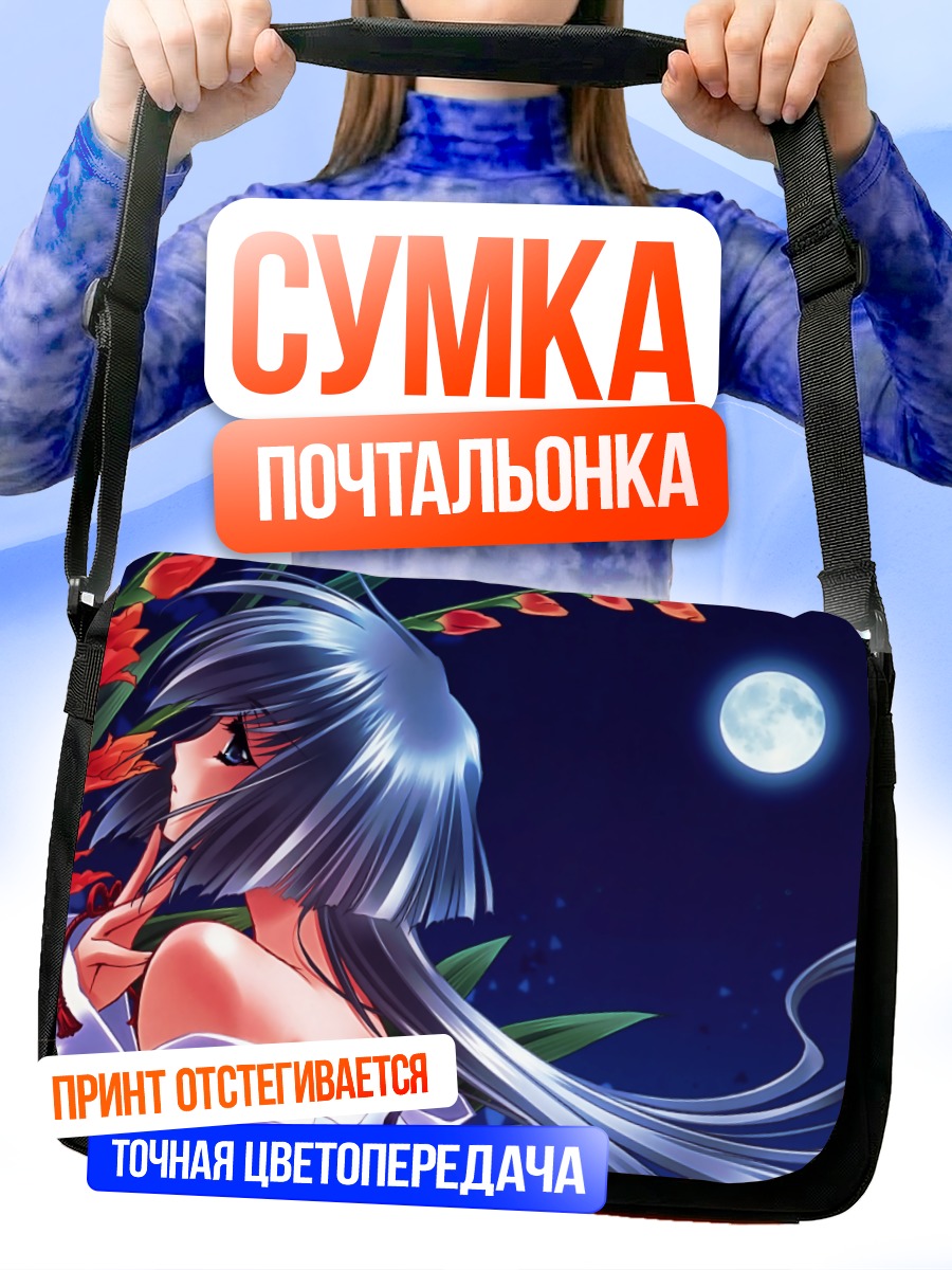Сумка-почтальонка Девушка под луной