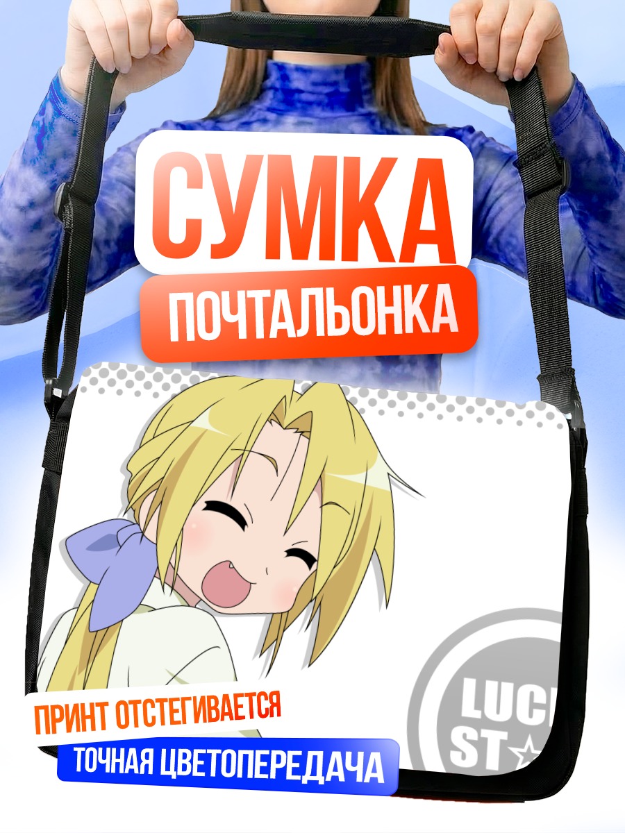 Сумка-почтальонка Нанако Курои смеется