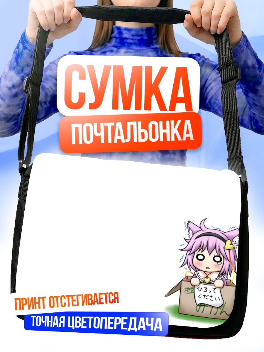 Сумка-почтальонка Сатори Комейдзи в коробке