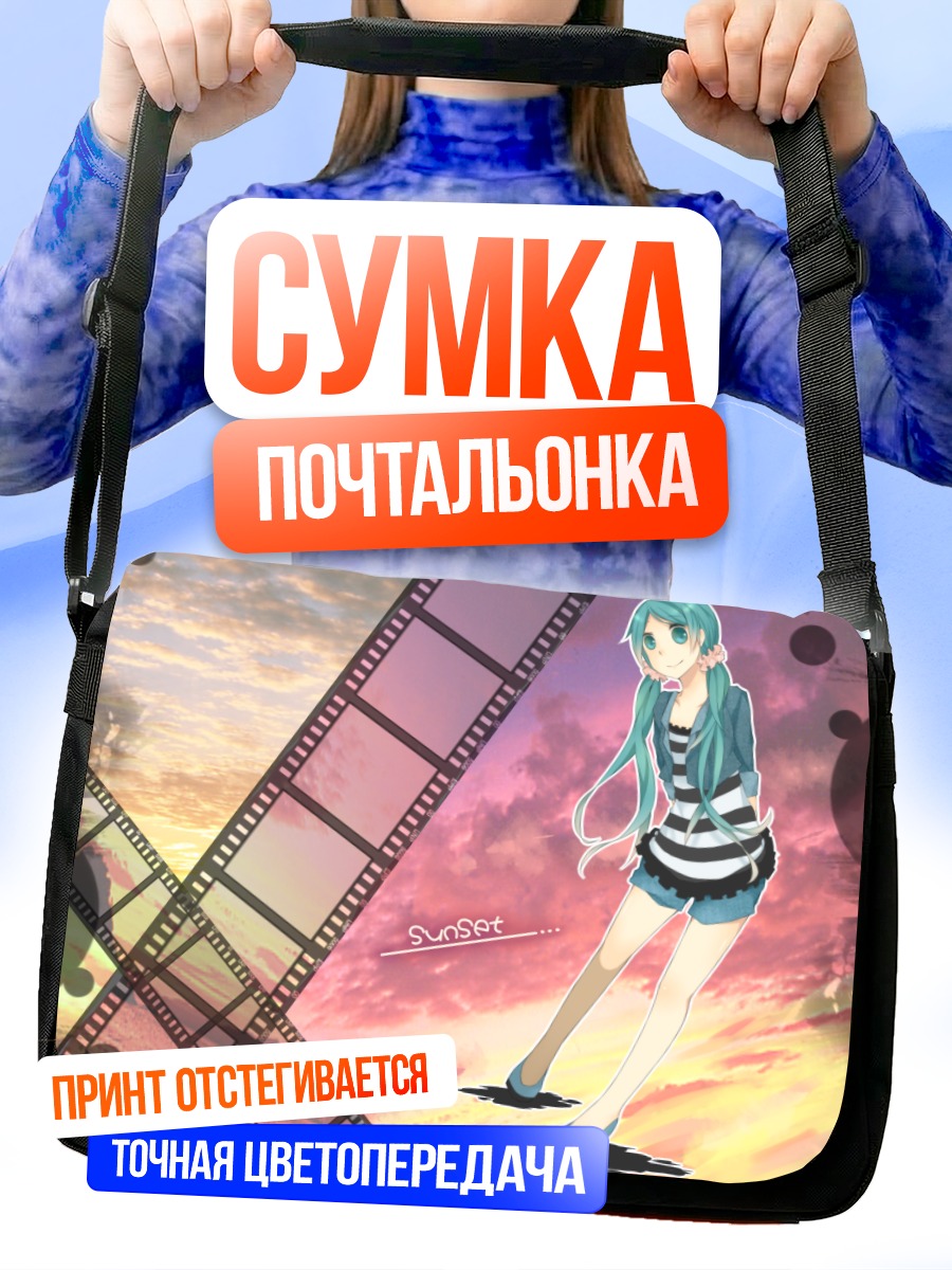 Сумка-почтальонка Мику Хацунэ на закате