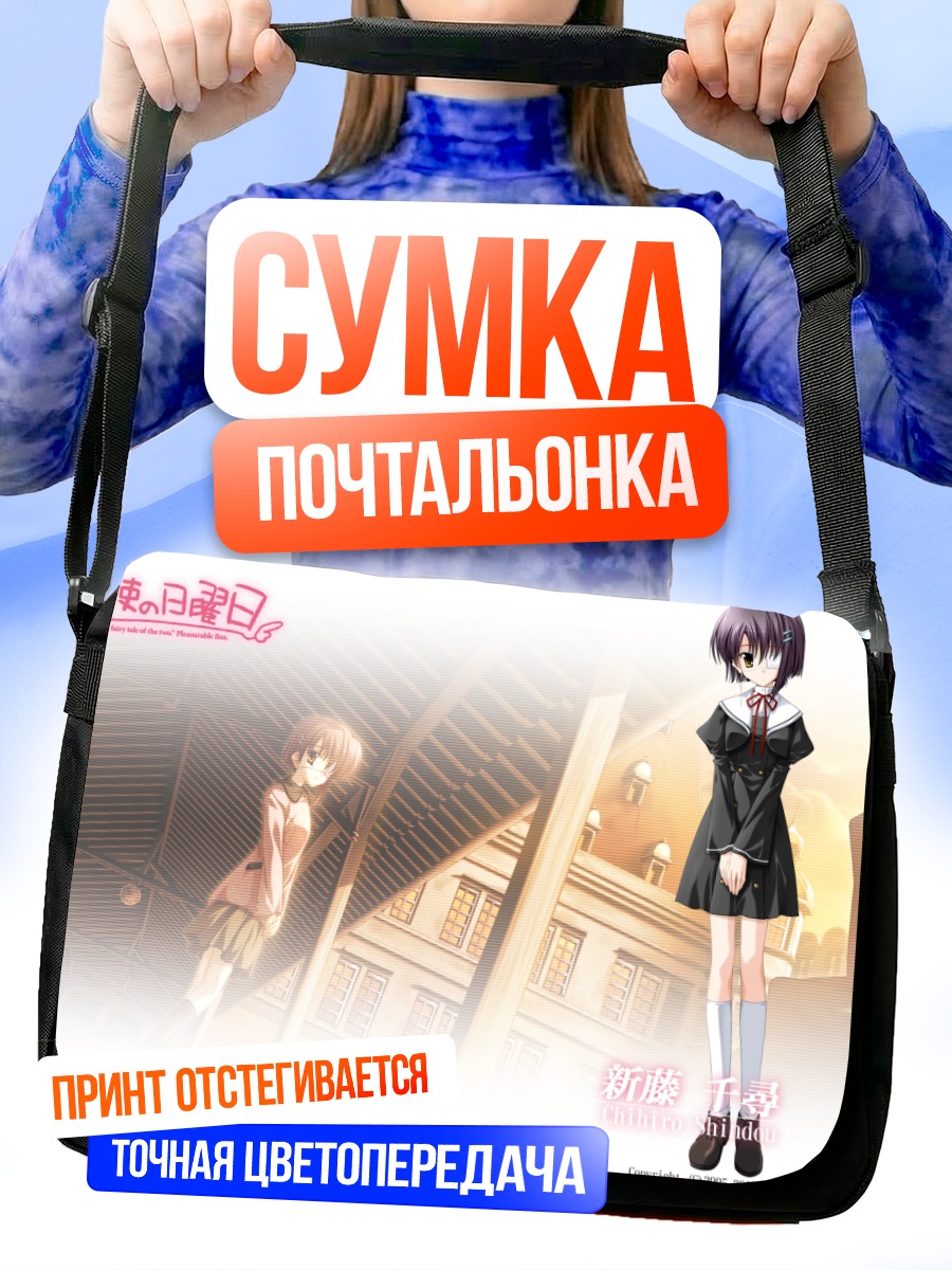 Сумка-почтальонка Тихиро Синдо в городе