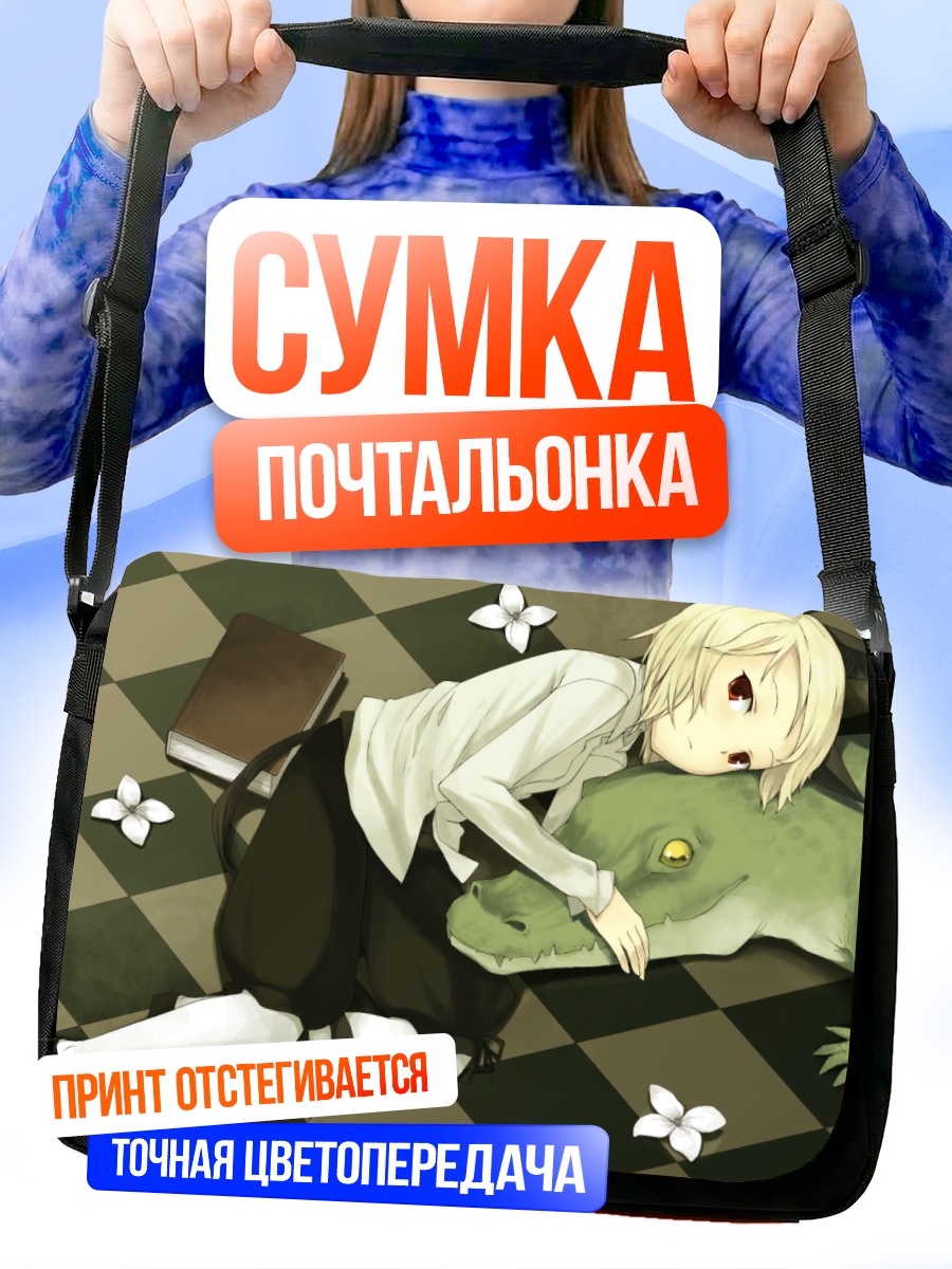 Сумка-почтальонка Девушка с драконом