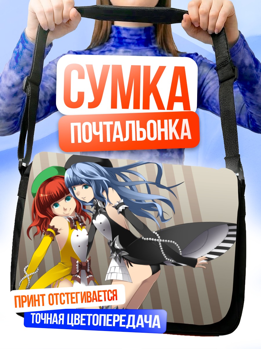 Сумка-почтальонка Фурфур и Зепар