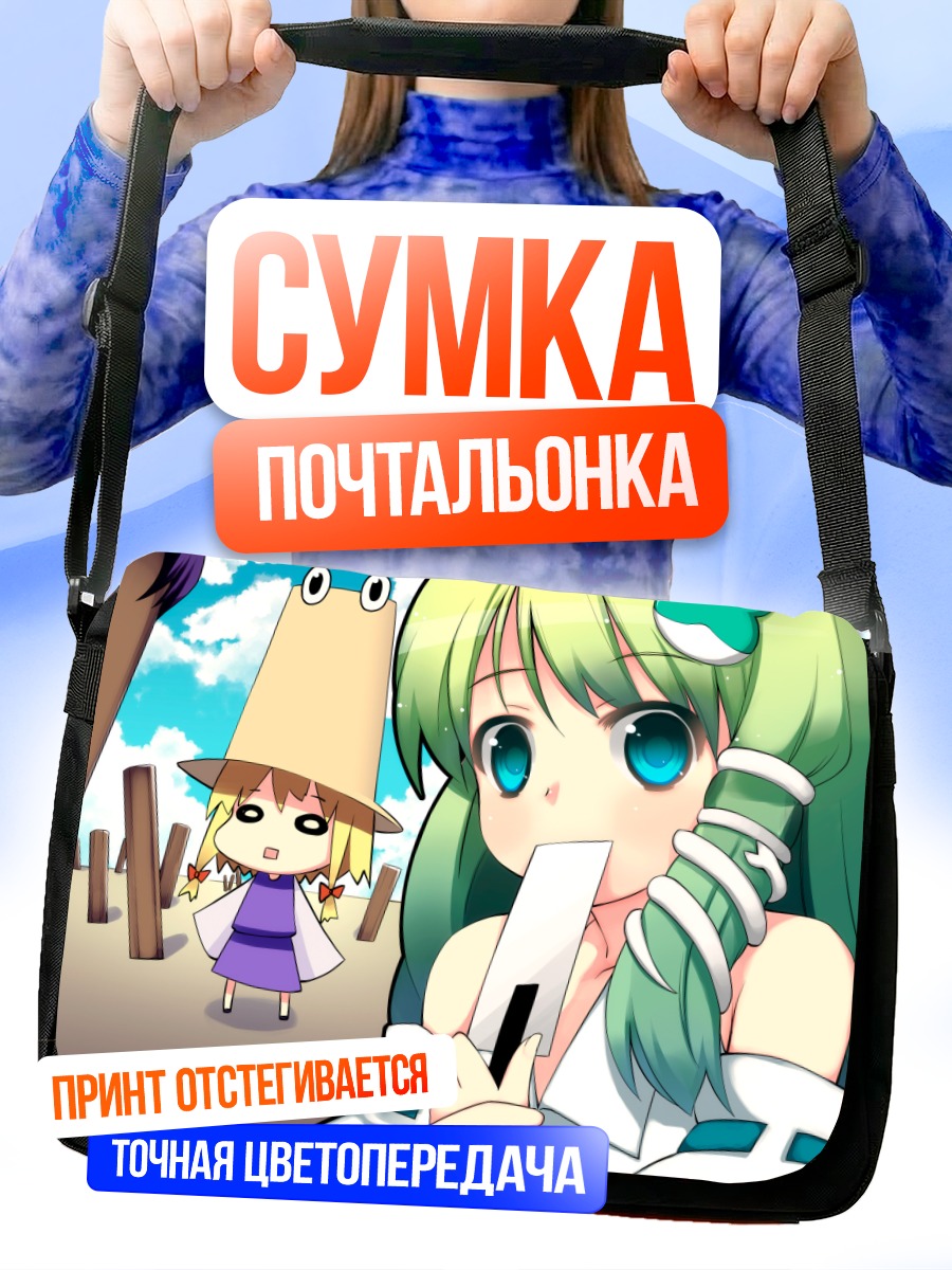 Сумка-почтальонка Санаэ Кочия и Сувако