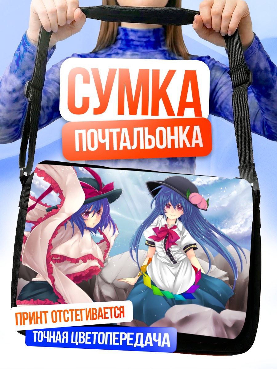 Сумка-почтальонка Тенши Хинанави и Ику Нагаэ