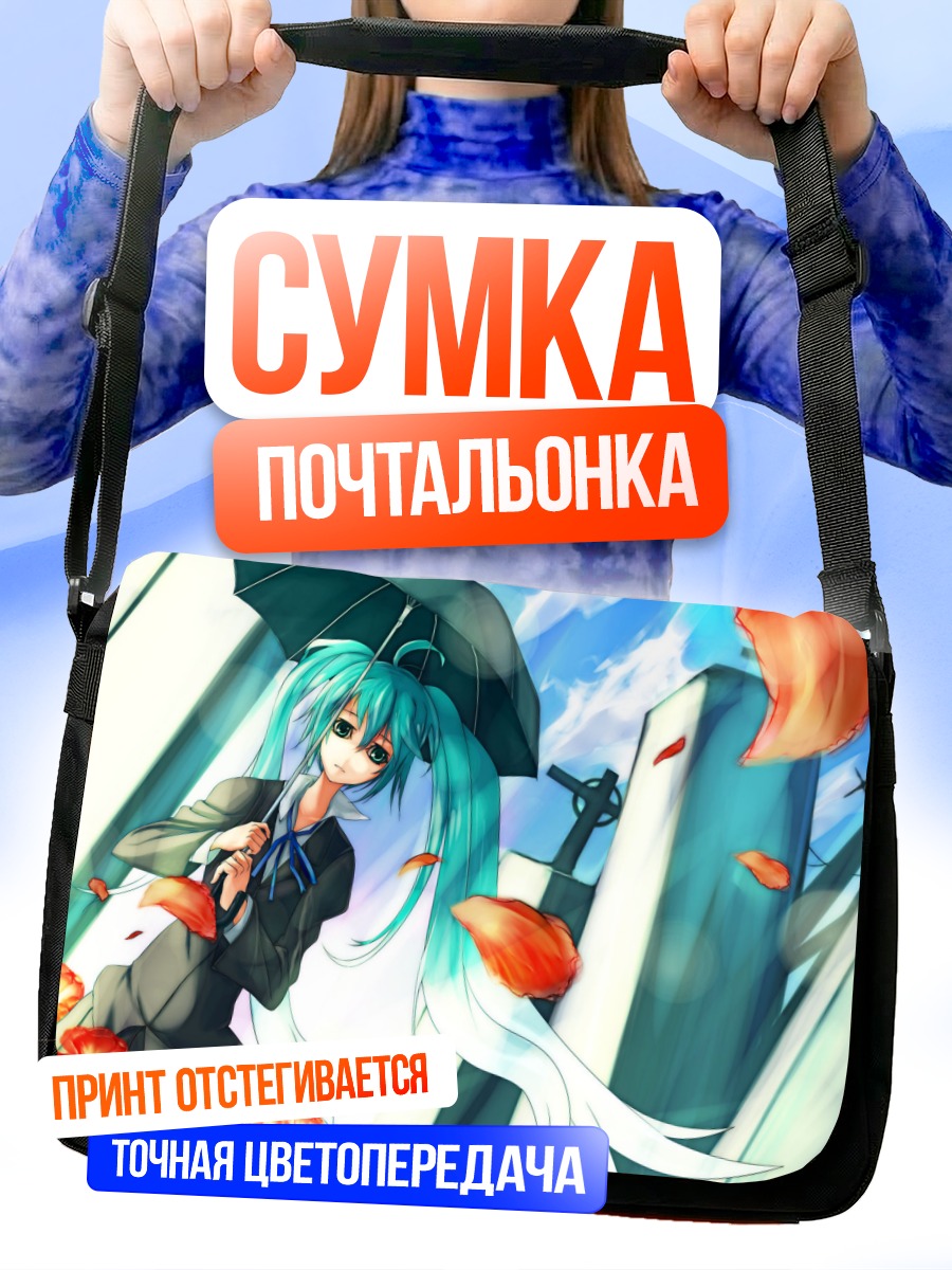 Сумка-почтальонка Мику Хацунэ с зонтом