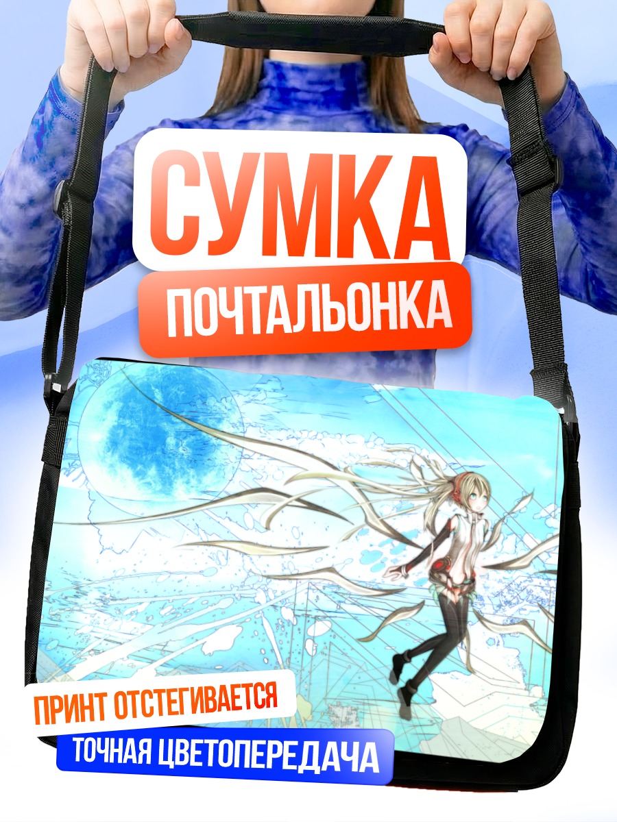 Сумка-почтальонка Мику Хацунэ в небесах