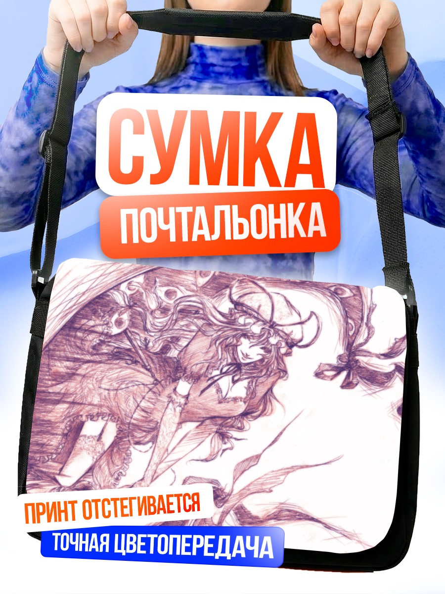 Сумка-почтальонка Юкари Якумо в границах