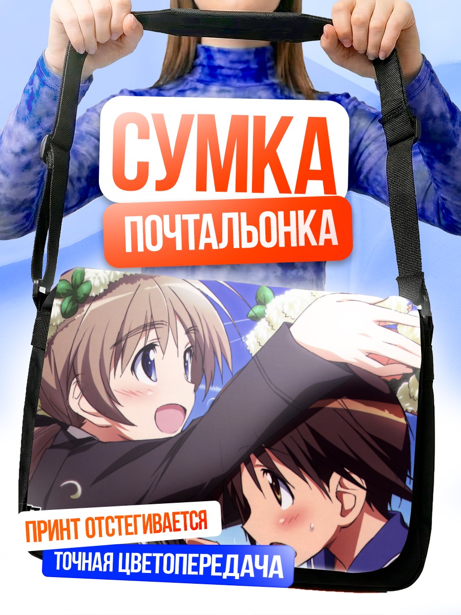Сумка-почтальонка Йошика Мияфудзи и Линетт