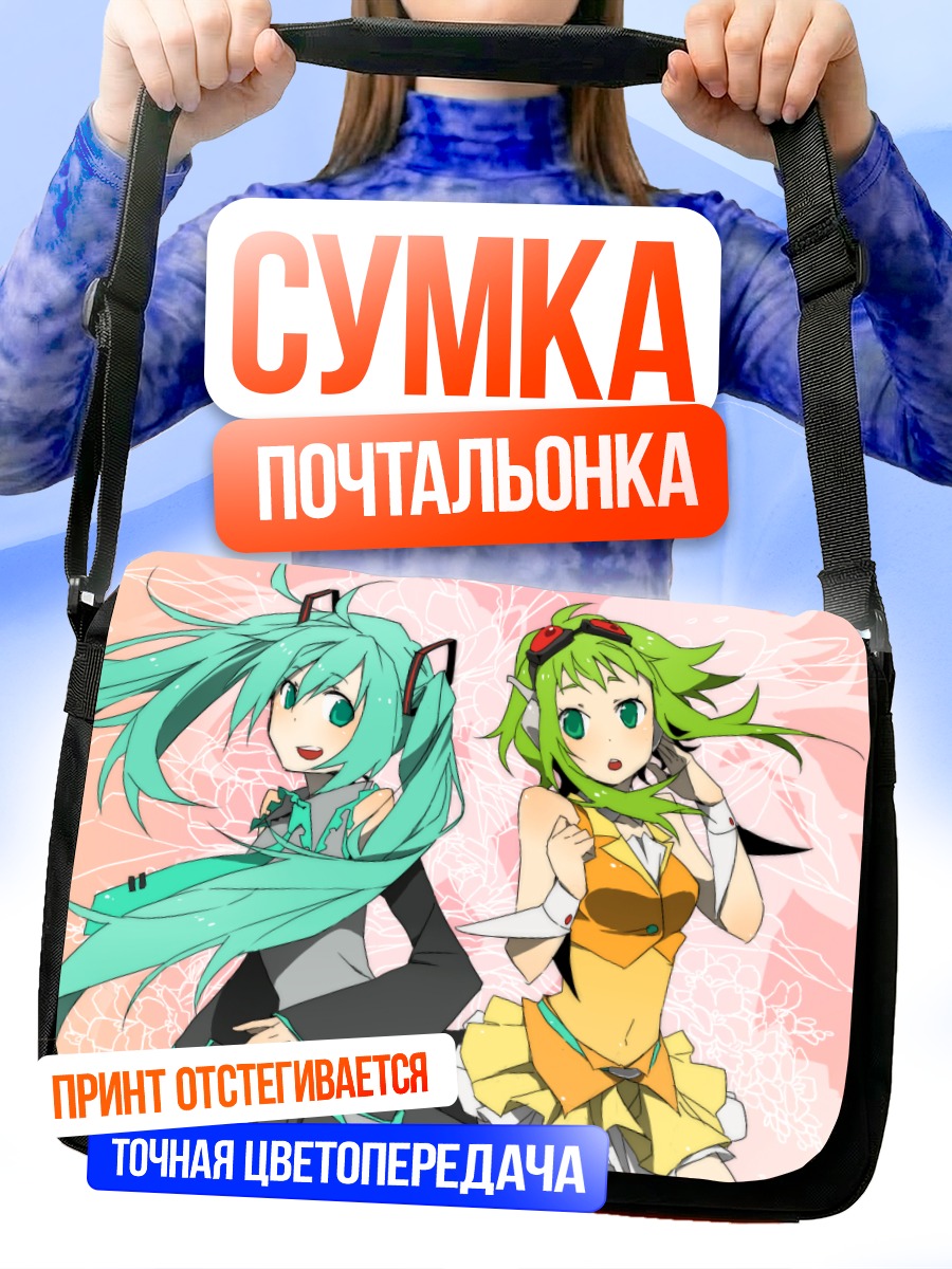 Сумка-почтальонка Мику Хацунэ и Гуми