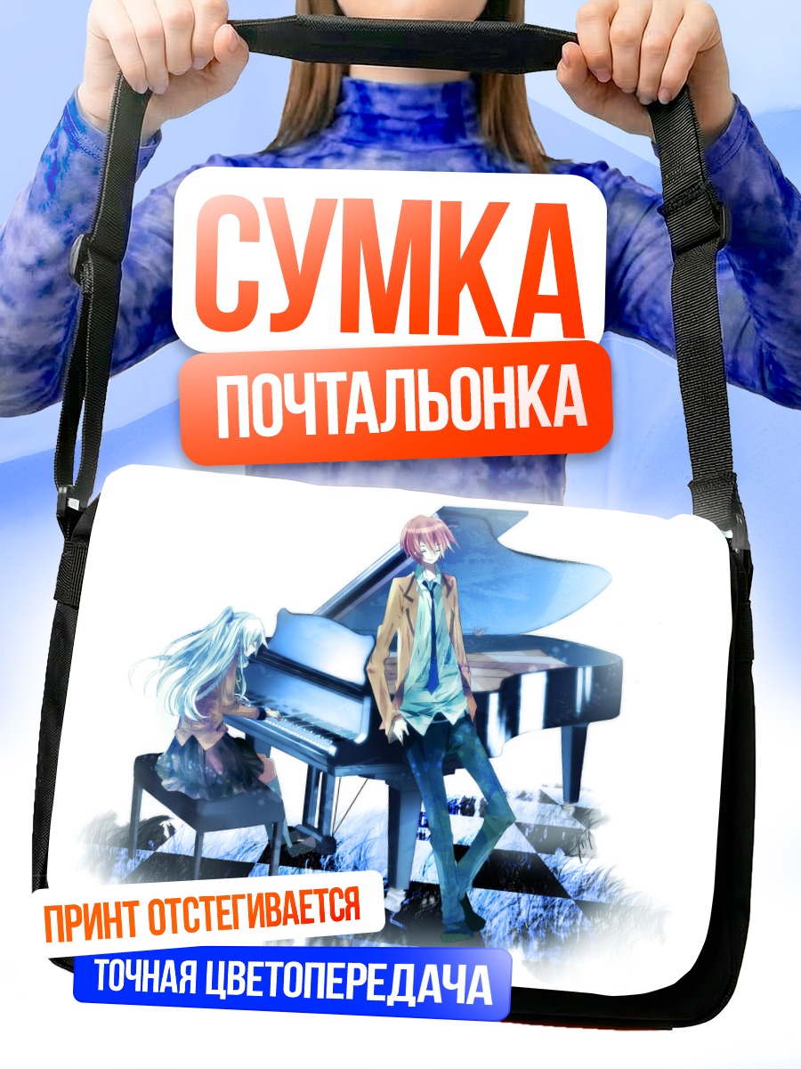 Сумка-почтальонка Юдзуру Отонаши и Канаде
