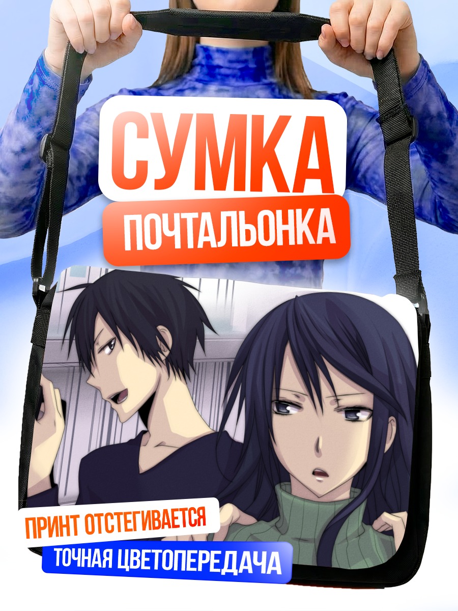 Сумка-почтальонка Изая Орихара и Намие