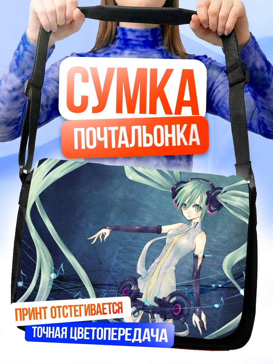 Сумка-почтальонка Мику Хацунэ в наушниках