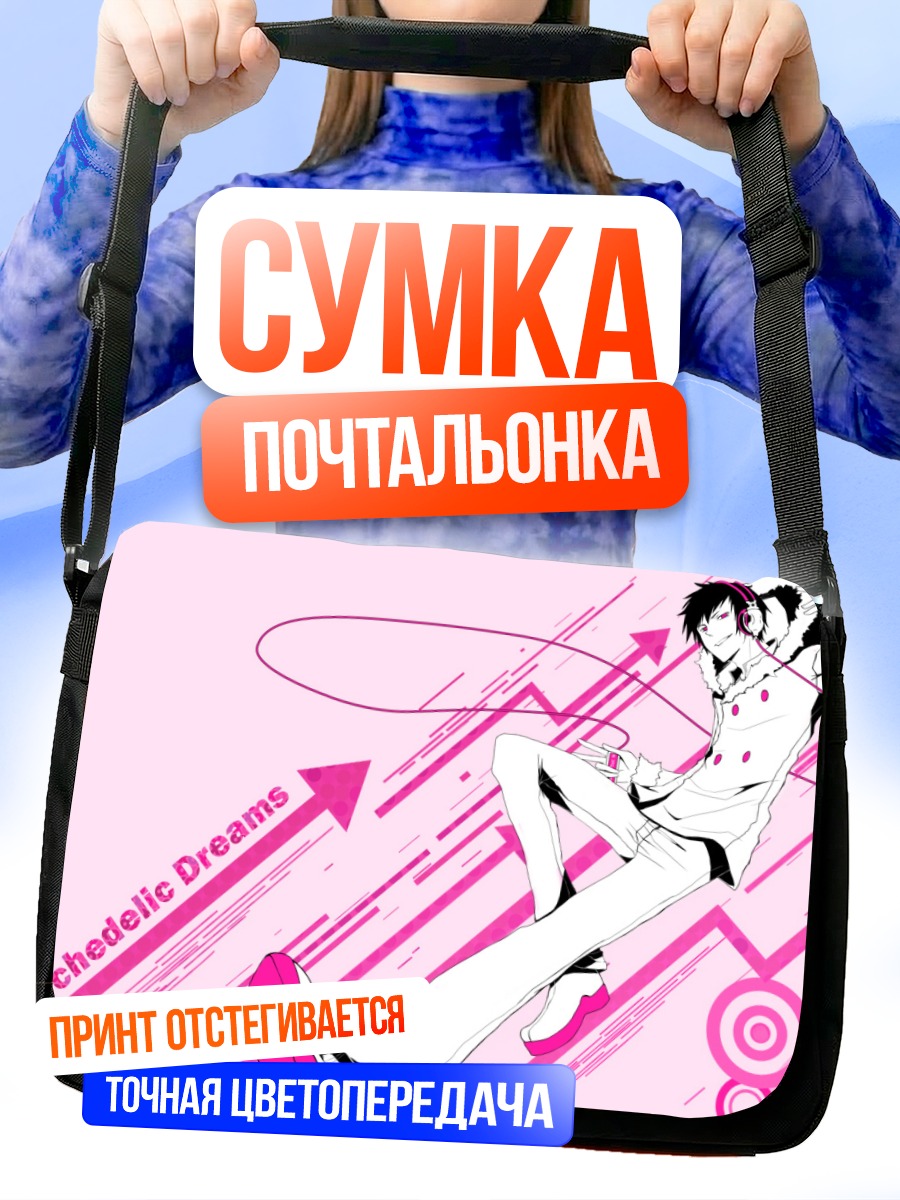 Сумка-почтальонка Изая Орихара в розовом