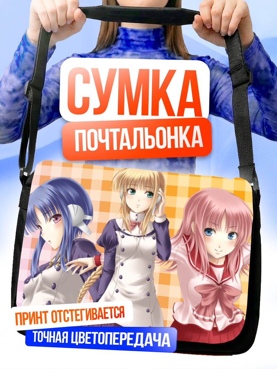 Сумка-почтальонка Харуми Коно и подруги