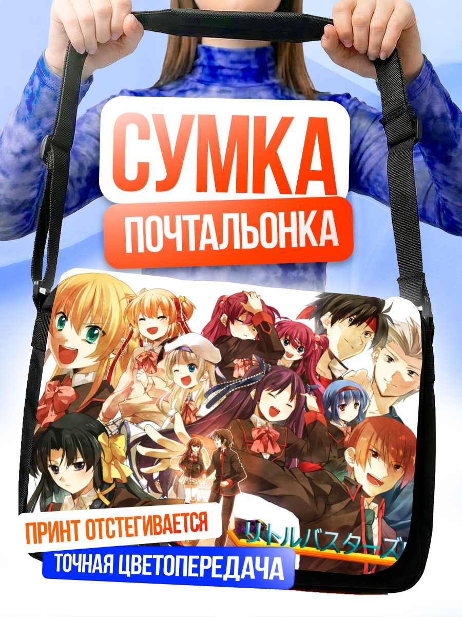 Сумка-почтальонка Little Busters команда