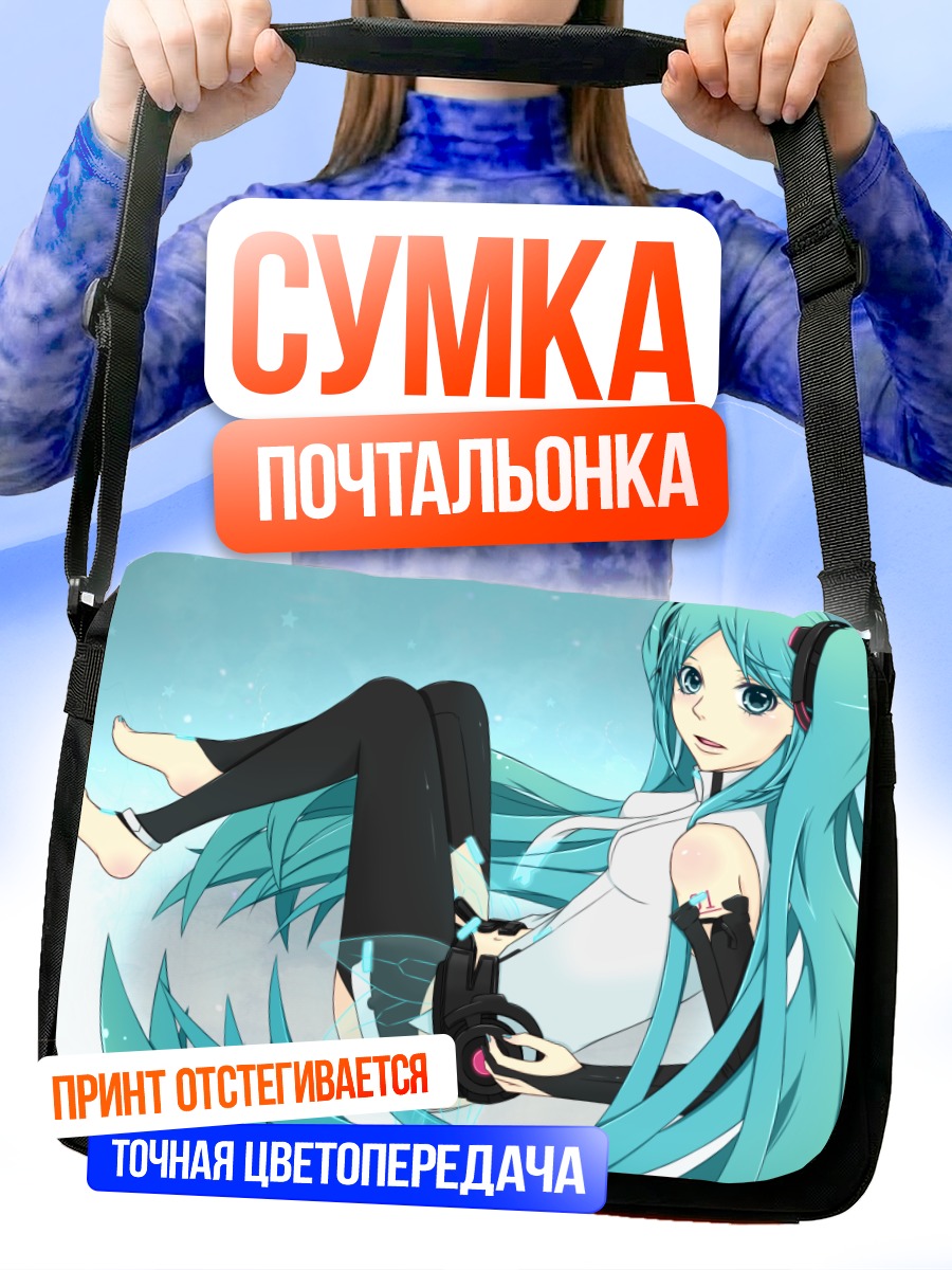 Сумка-почтальонка Мику Хацунэ в голубом
