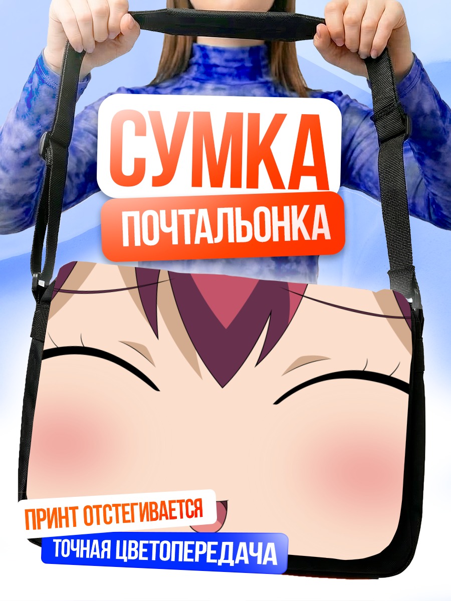 Сумка-почтальонка Минори Кушиэда улыбается