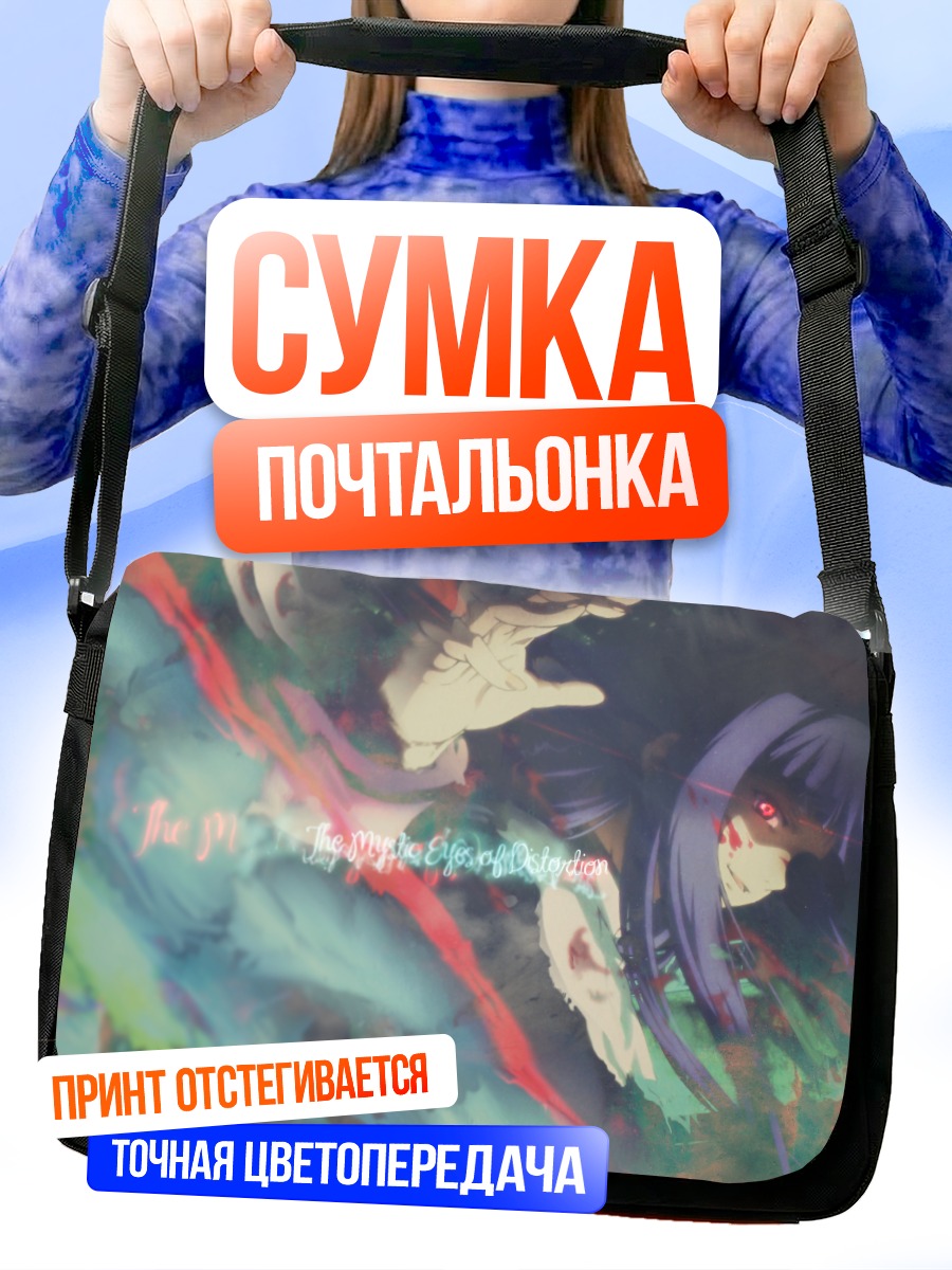 Сумка-почтальонка Фуджино Асагами в дымке