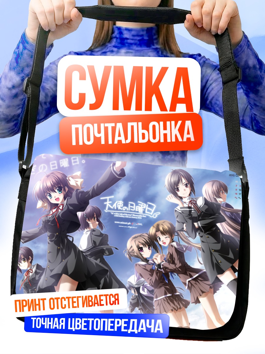 Сумка-почтальонка Девушки из EF