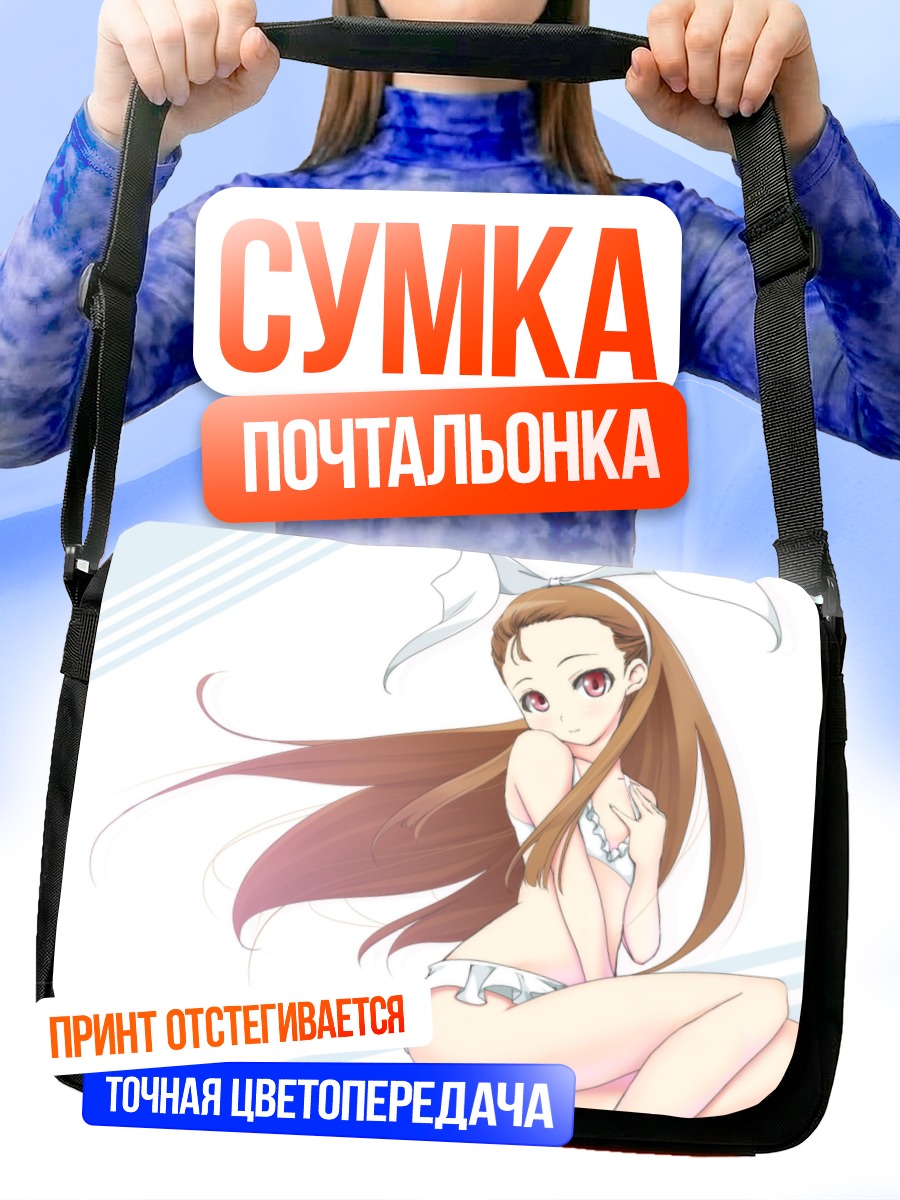 Сумка-почтальонка Иори Минасэ в белом
