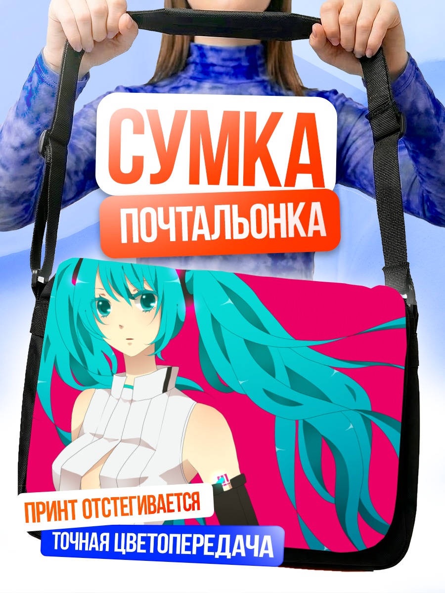 Сумка-почтальонка Мику Хацунэ в белом