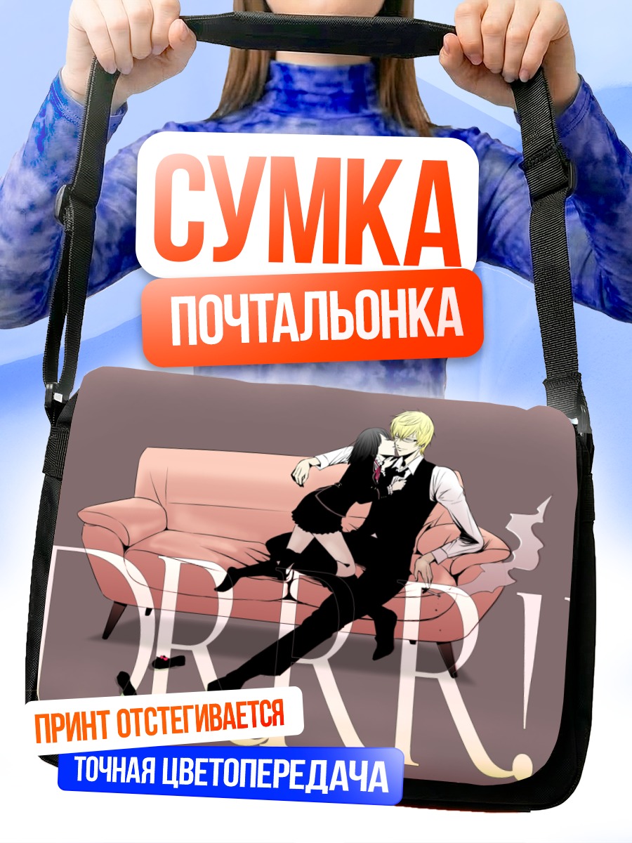 Сумка-почтальонка Сидзуо и Аканэ